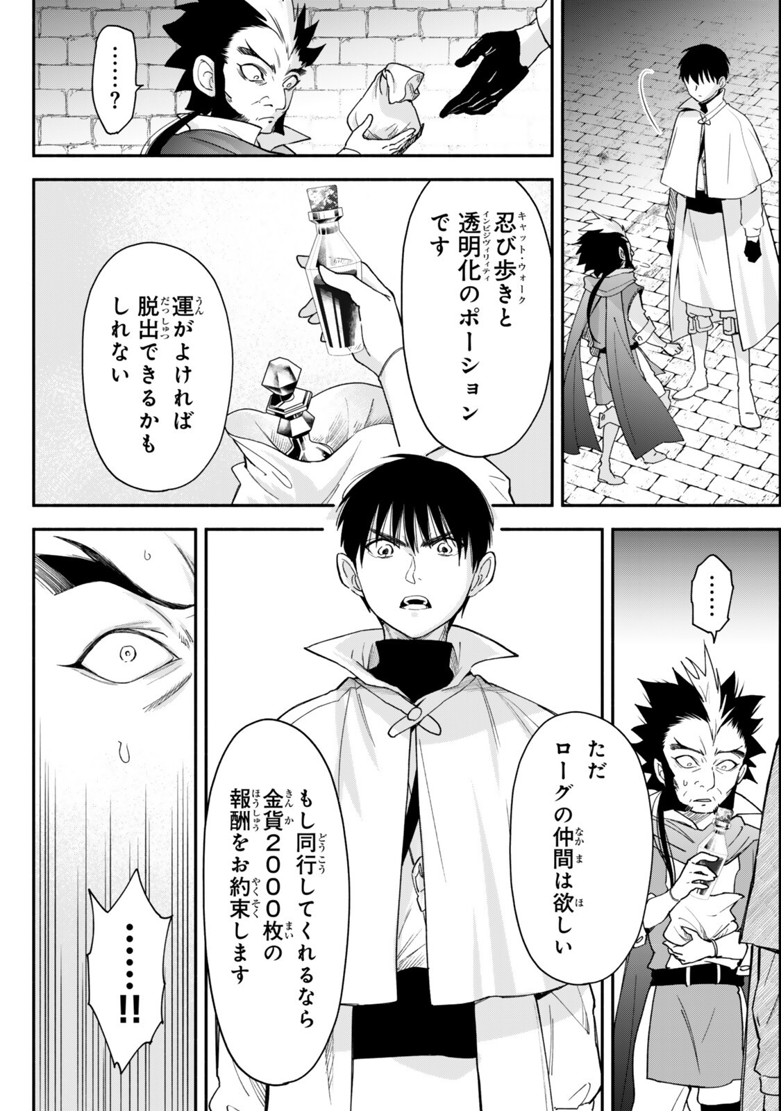 Isekai Munchkin -HP 1 no Mama de Saikyou Saisoku Dungeon Kouryaku- Chapter 144 8ページ