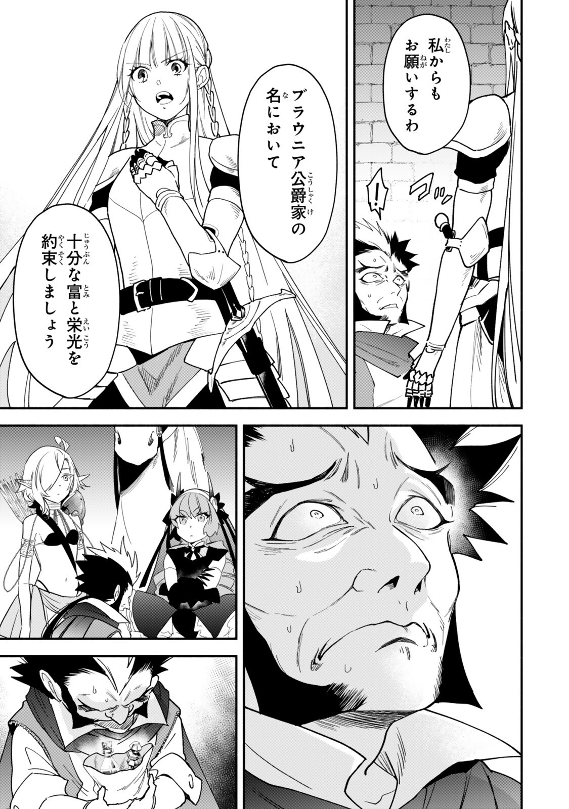 Isekai Munchkin -HP 1 no Mama de Saikyou Saisoku Dungeon Kouryaku- Chapter 144 9ページ