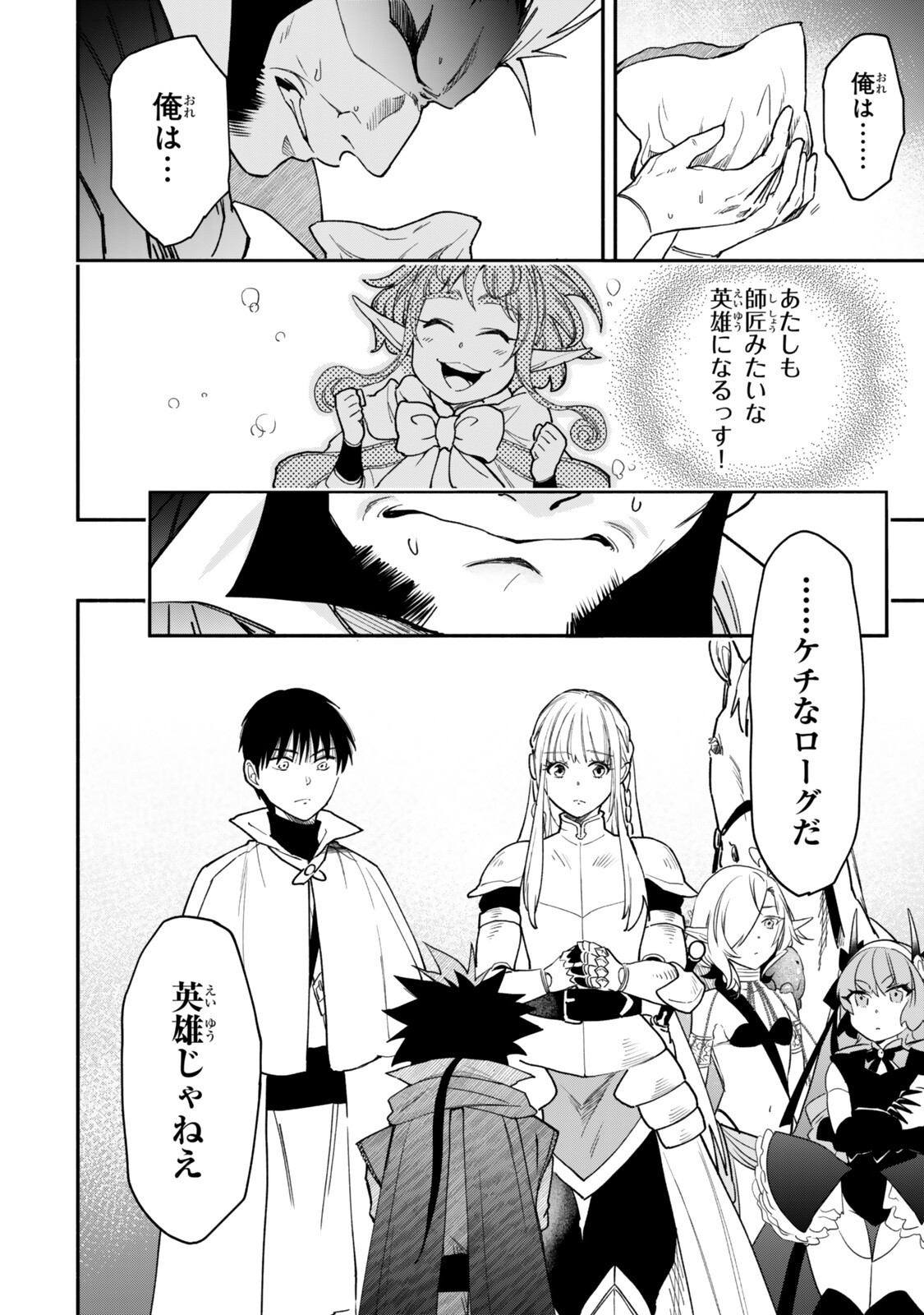 Isekai Munchkin -HP 1 no Mama de Saikyou Saisoku Dungeon Kouryaku- Chapter 144 10ページ