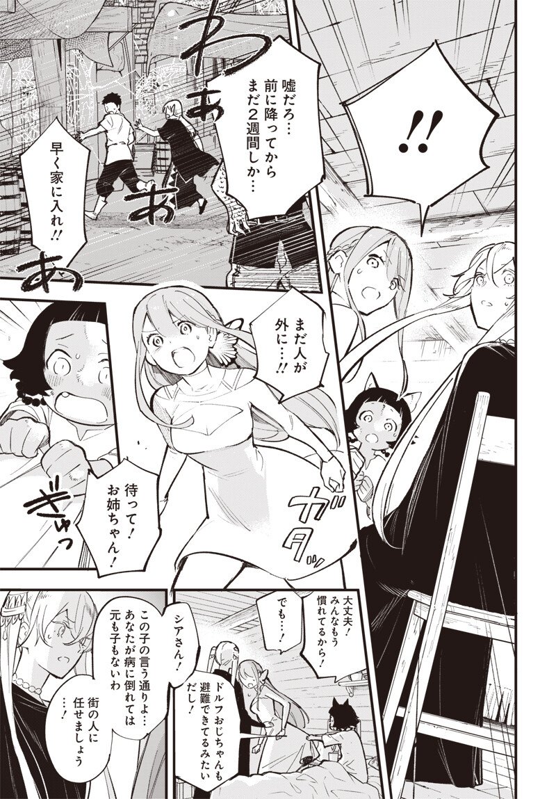 Eiyuu Shoujo to Noroware no Gin Hime Chapter 3.2 1ページ