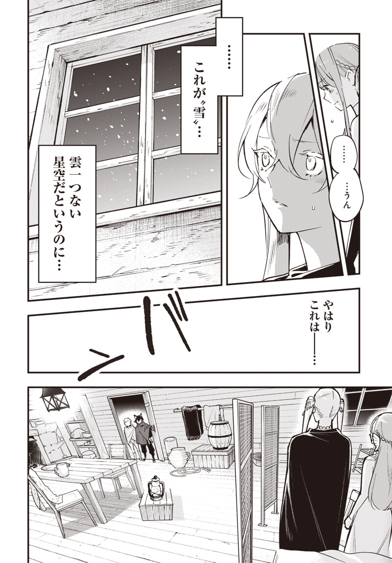 Eiyuu Shoujo to Noroware no Gin Hime Chapter 3.2 2ページ