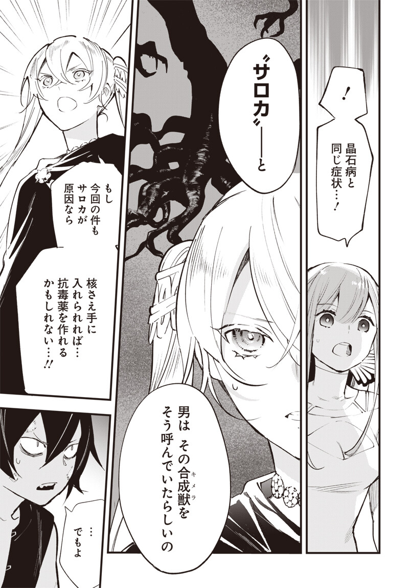 Eiyuu Shoujo to Noroware no Gin Hime Chapter 3.2 11ページ
