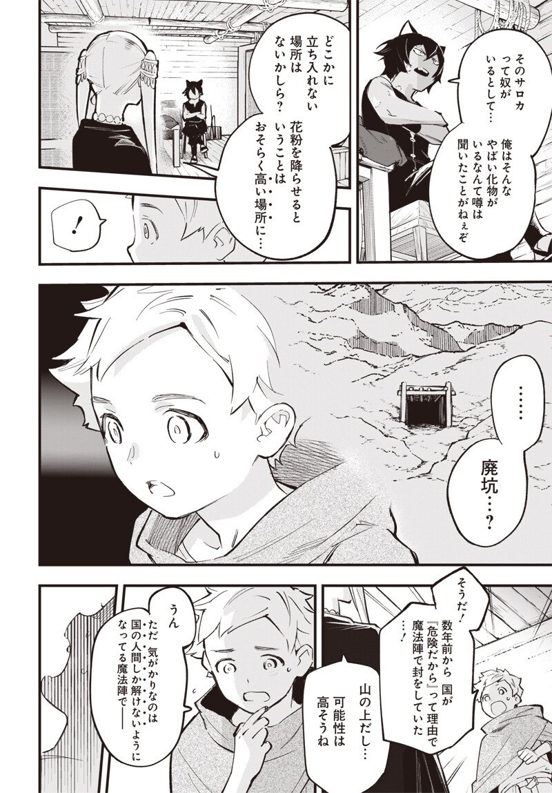 Eiyuu Shoujo to Noroware no Gin Hime Chapter 3.2 12ページ