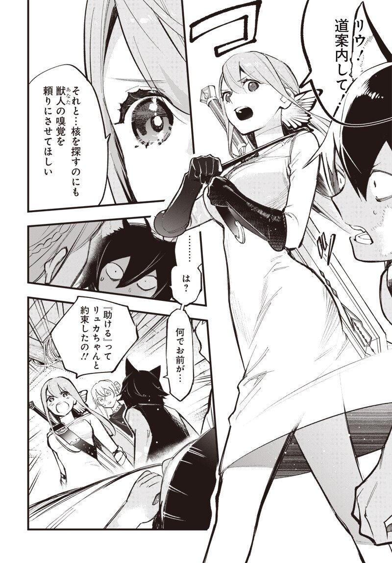 Eiyuu Shoujo to Noroware no Gin Hime Chapter 3.2 14ページ