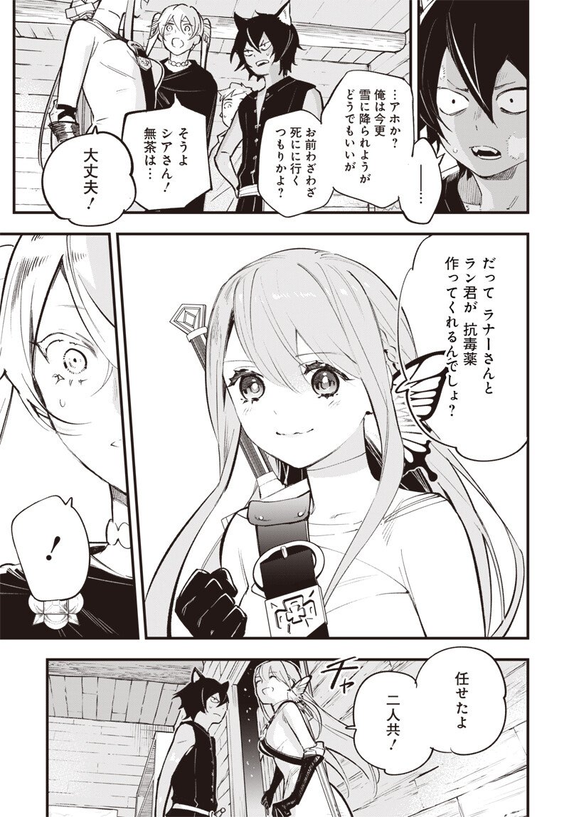 Eiyuu Shoujo to Noroware no Gin Hime Chapter 3.2 15ページ