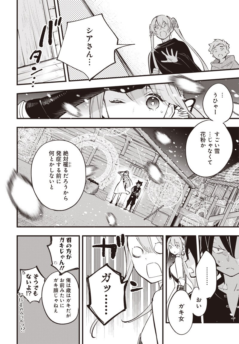 Eiyuu Shoujo to Noroware no Gin Hime Chapter 3.2 16ページ