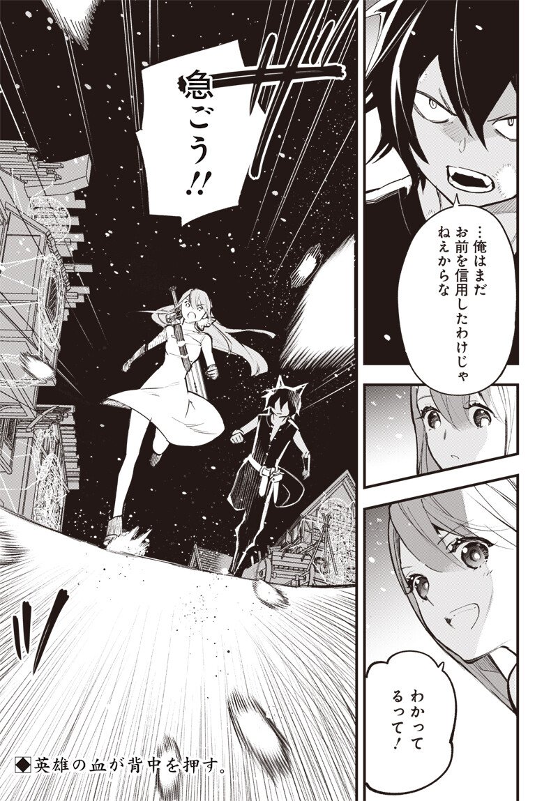 Eiyuu Shoujo to Noroware no Gin Hime Chapter 3.2 17ページ