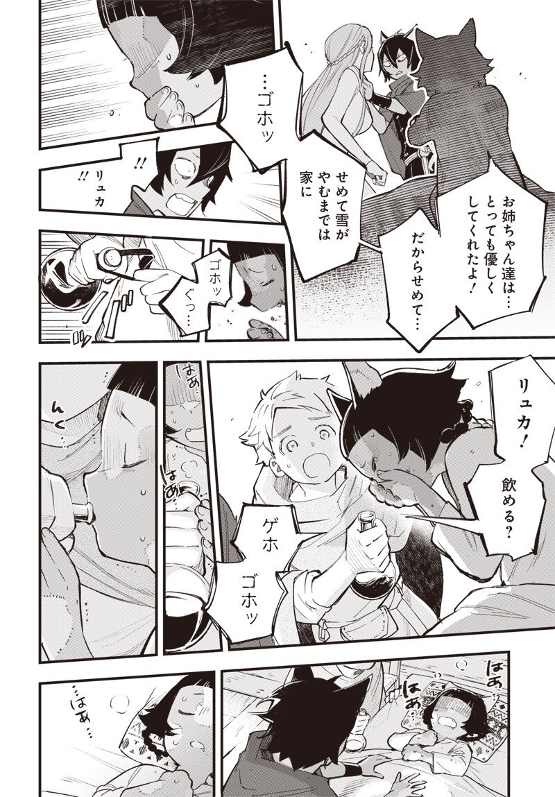 Eiyuu Shoujo to Noroware no Gin Hime Chapter 3.2 4ページ