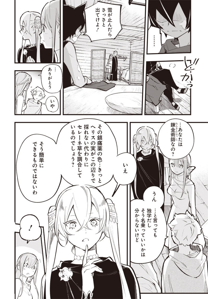 Eiyuu Shoujo to Noroware no Gin Hime Chapter 3.2 6ページ