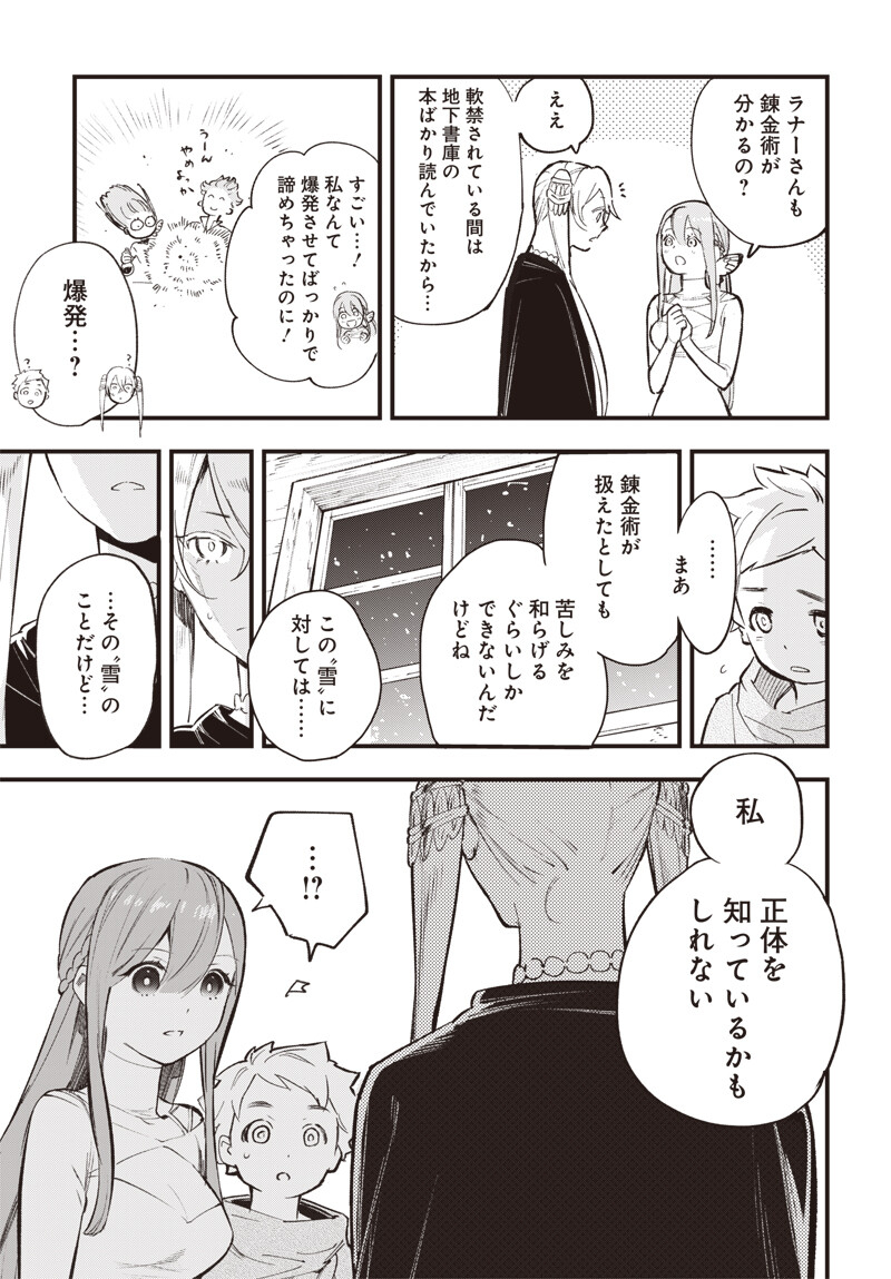 Eiyuu Shoujo to Noroware no Gin Hime Chapter 3.2 7ページ