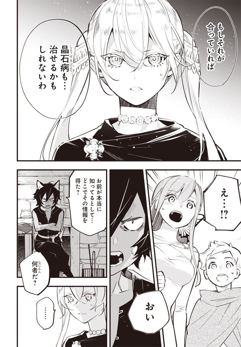 Eiyuu Shoujo to Noroware no Gin Hime Chapter 3.2 8ページ