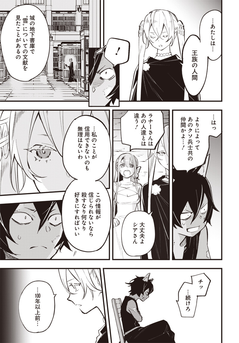 Eiyuu Shoujo to Noroware no Gin Hime Chapter 3.2 9ページ