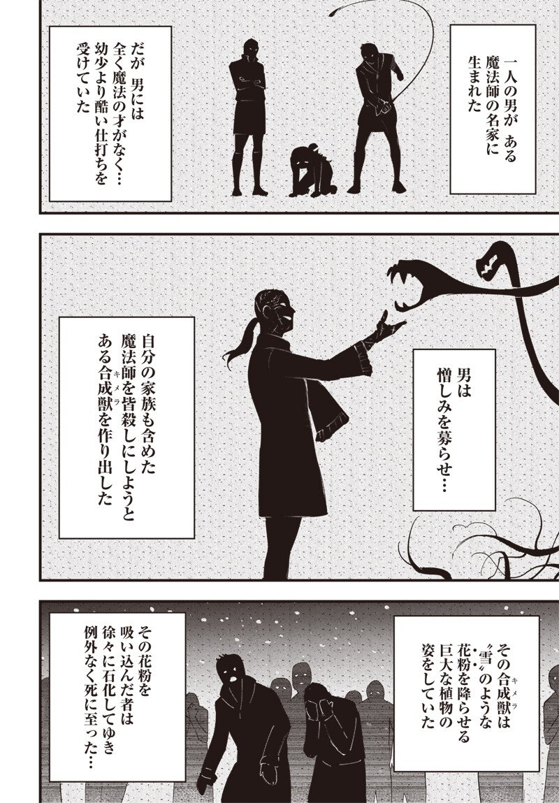 Eiyuu Shoujo to Noroware no Gin Hime Chapter 3.2 10ページ