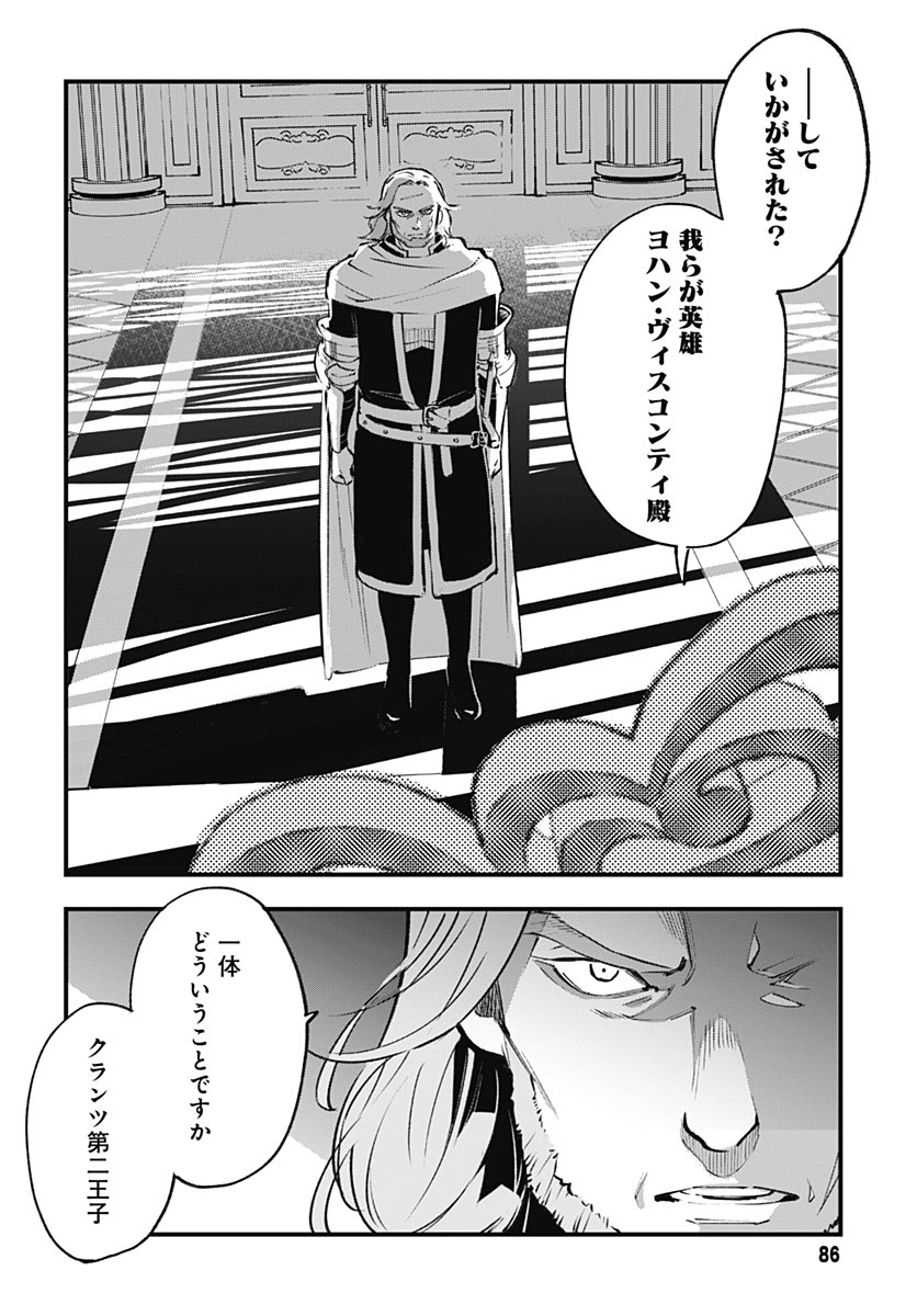 Eiyuu Shoujo to Noroware no Gin Hime Chapter 4 2ページ
