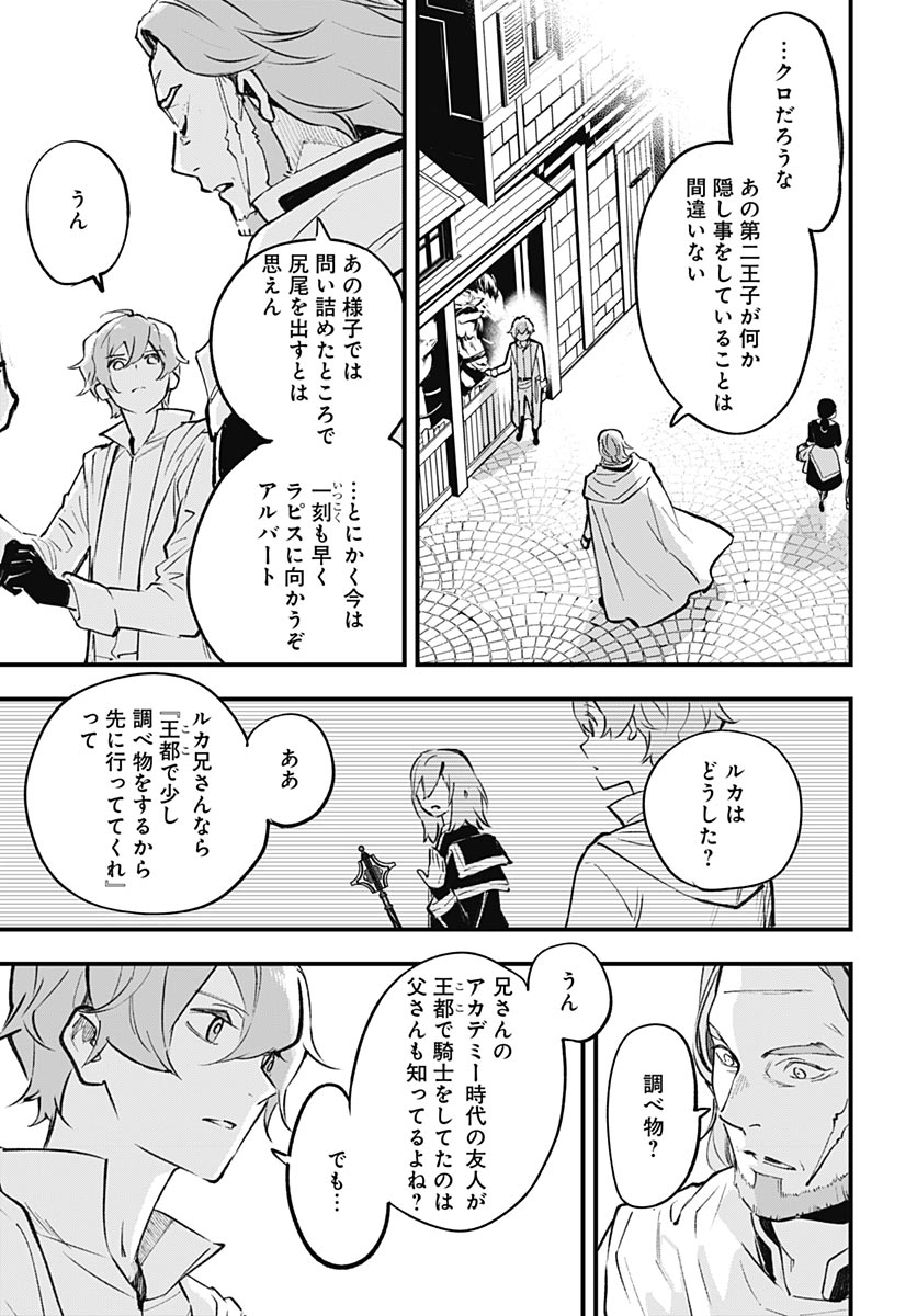 Eiyuu Shoujo to Noroware no Gin Hime Chapter 4 11ページ