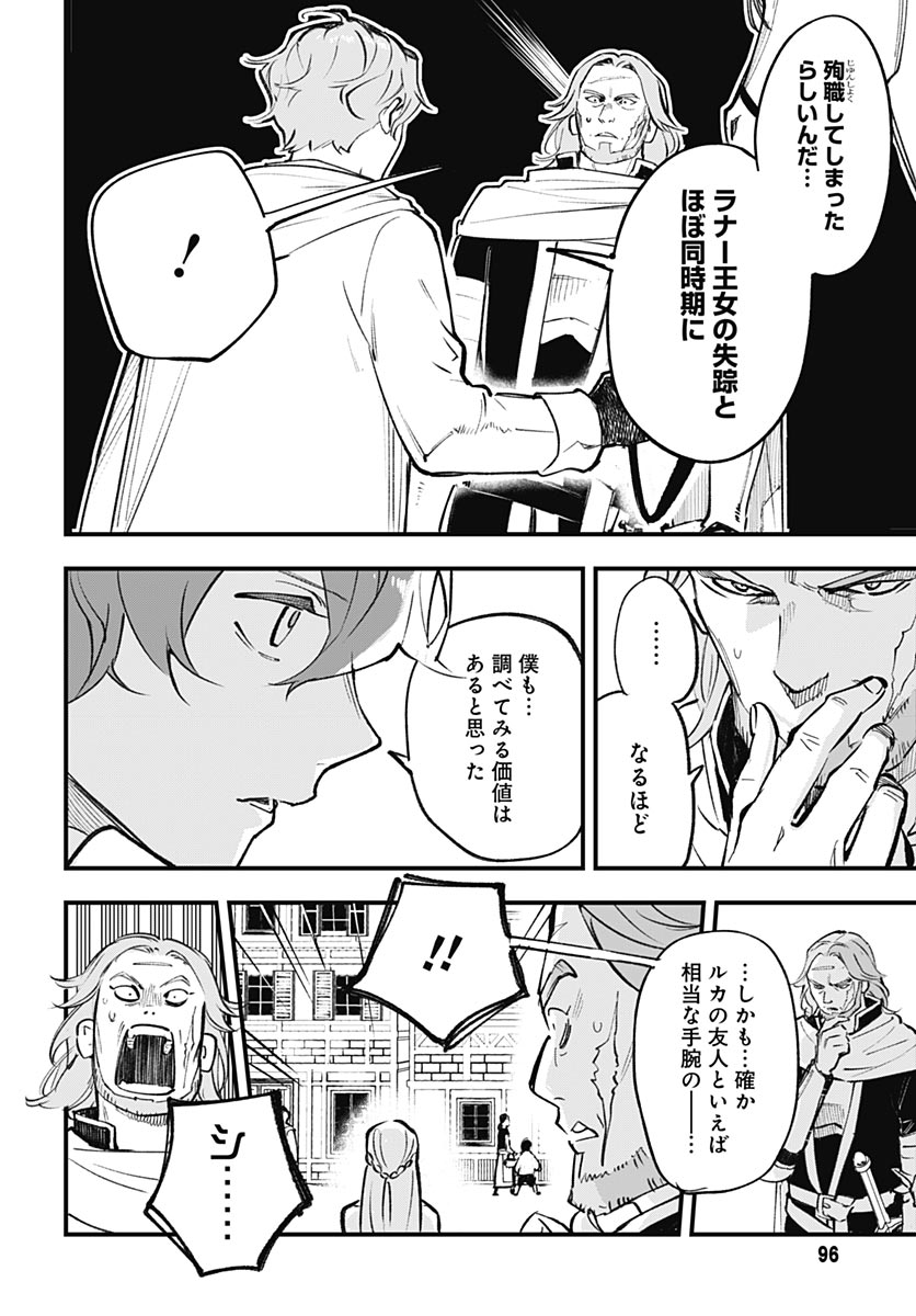 Eiyuu Shoujo to Noroware no Gin Hime Chapter 4 12ページ