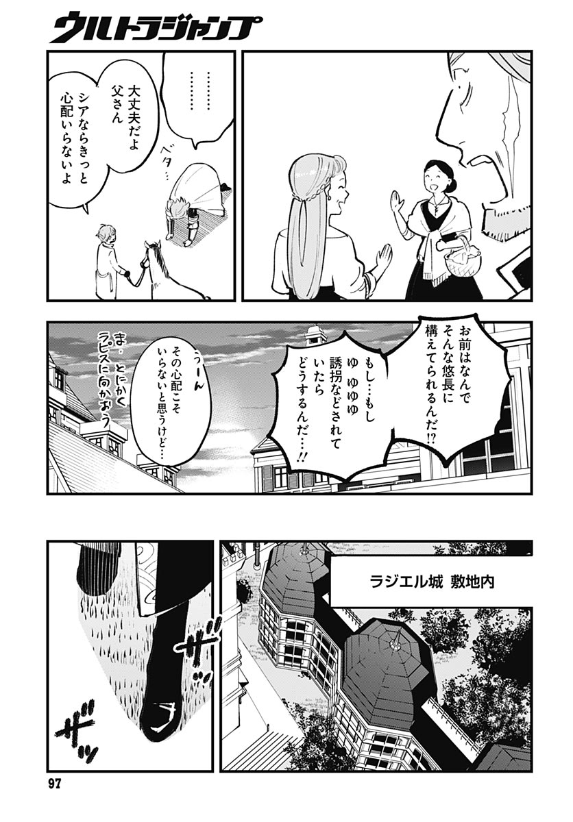 Eiyuu Shoujo to Noroware no Gin Hime Chapter 4 13ページ