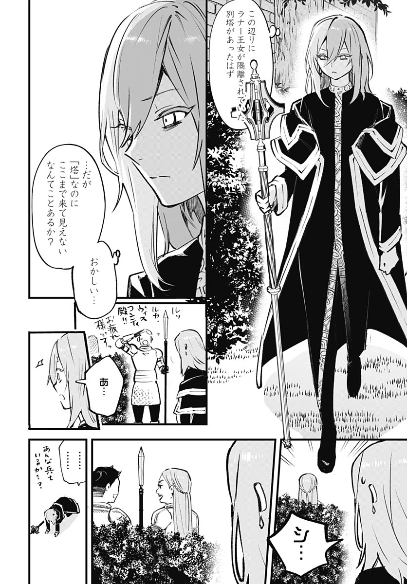 Eiyuu Shoujo to Noroware no Gin Hime Chapter 4 14ページ