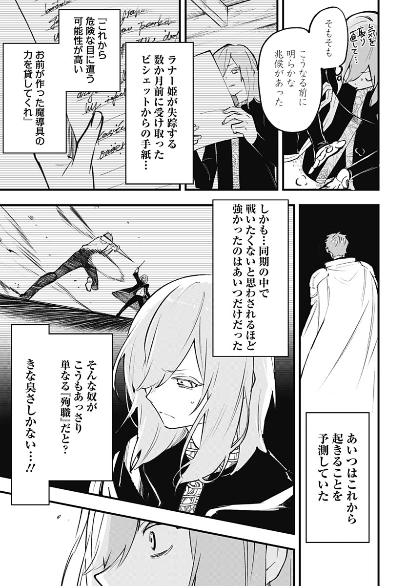 Eiyuu Shoujo to Noroware no Gin Hime Chapter 4 15ページ