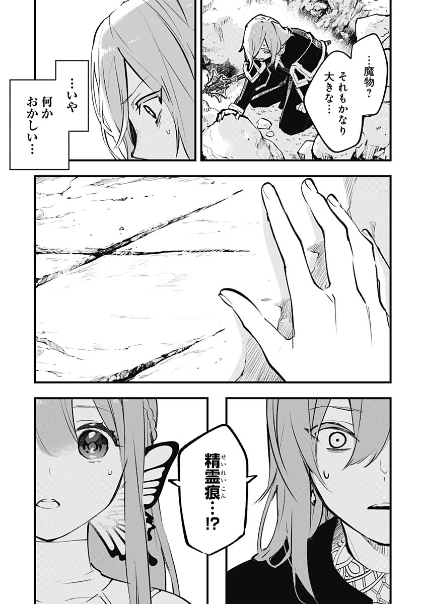 Eiyuu Shoujo to Noroware no Gin Hime Chapter 4 17ページ