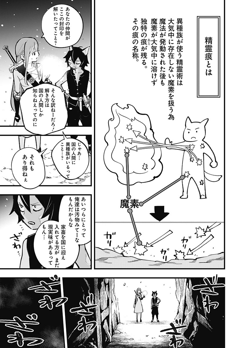 Eiyuu Shoujo to Noroware no Gin Hime Chapter 4 19ページ
