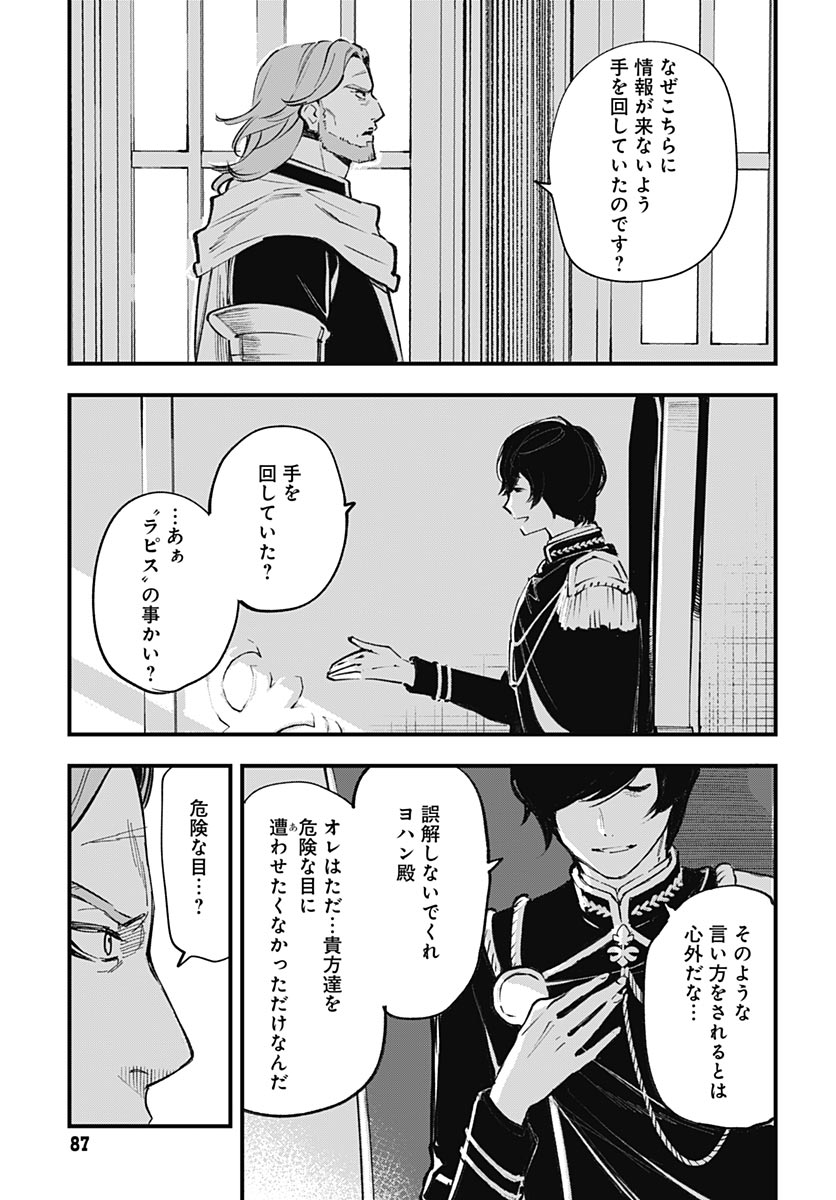 Eiyuu Shoujo to Noroware no Gin Hime Chapter 4 3ページ