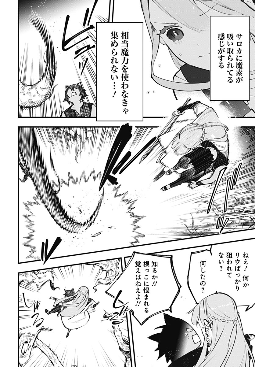 Eiyuu Shoujo to Noroware no Gin Hime Chapter 4 24ページ