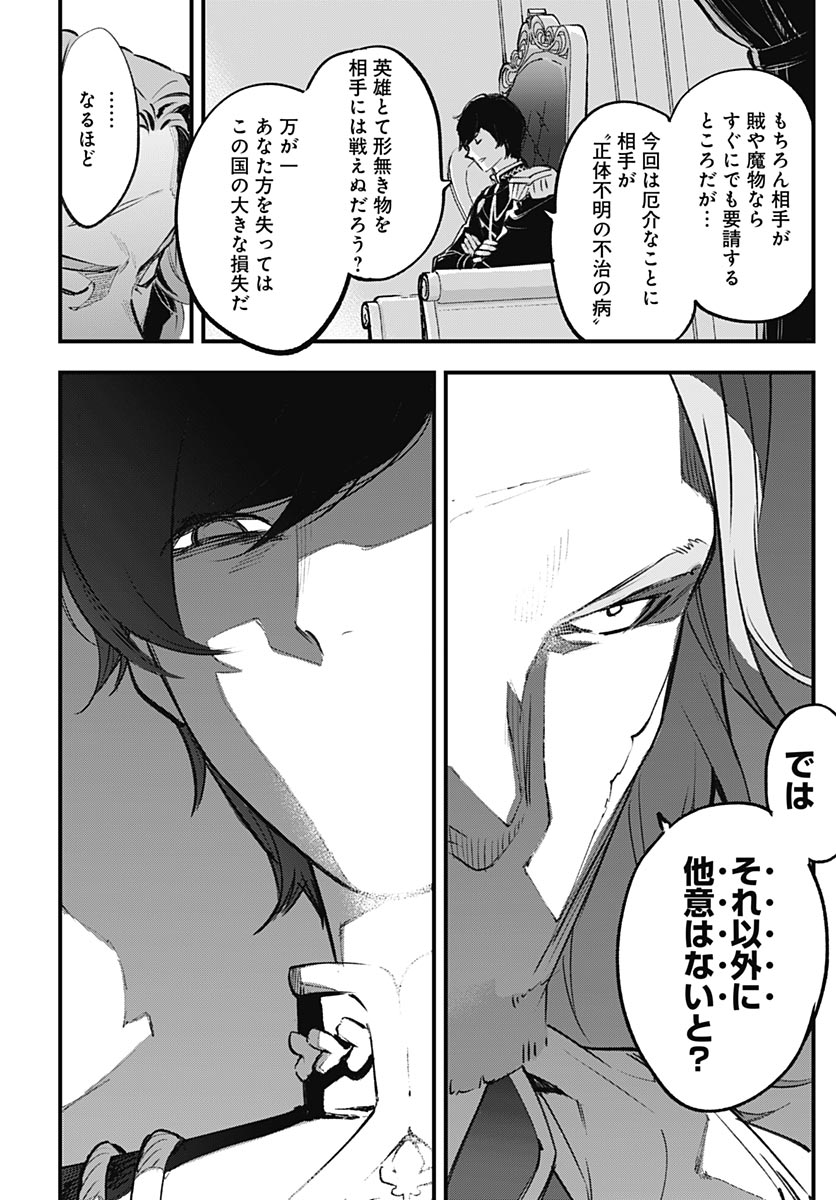 Eiyuu Shoujo to Noroware no Gin Hime Chapter 4 4ページ