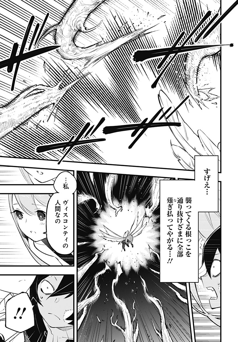 Eiyuu Shoujo to Noroware no Gin Hime Chapter 4 31ページ