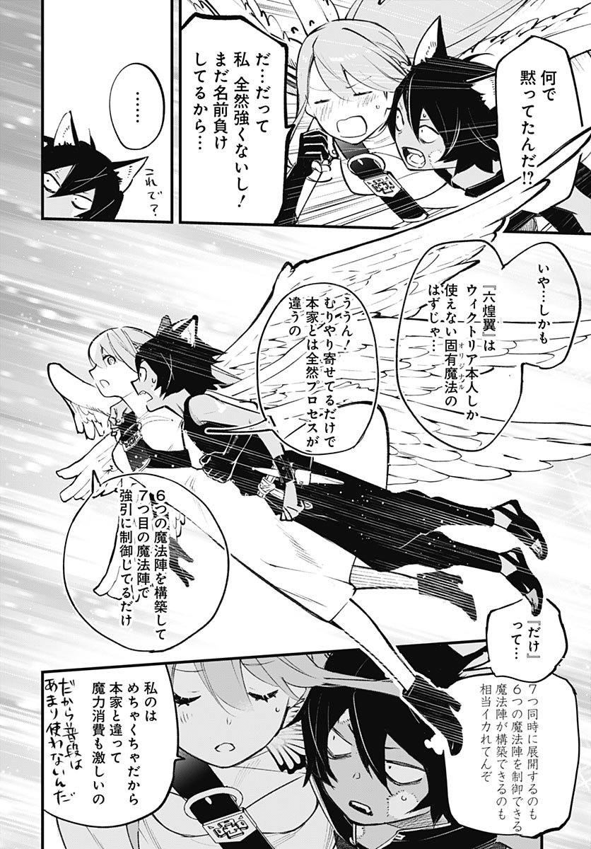 Eiyuu Shoujo to Noroware no Gin Hime Chapter 4 32ページ