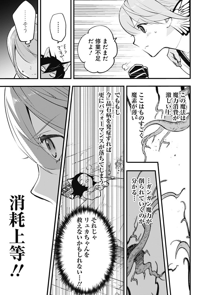 Eiyuu Shoujo to Noroware no Gin Hime Chapter 4 33ページ