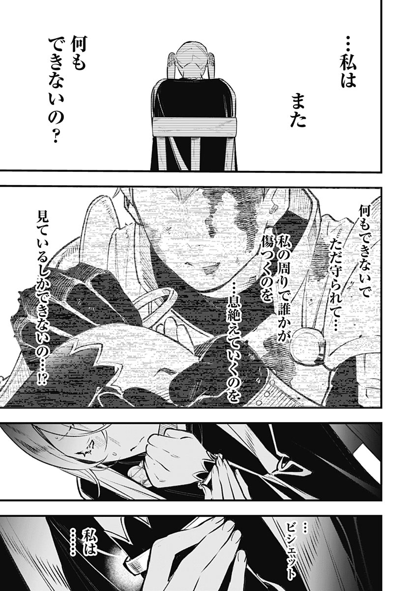 Eiyuu Shoujo to Noroware no Gin Hime Chapter 4 39ページ