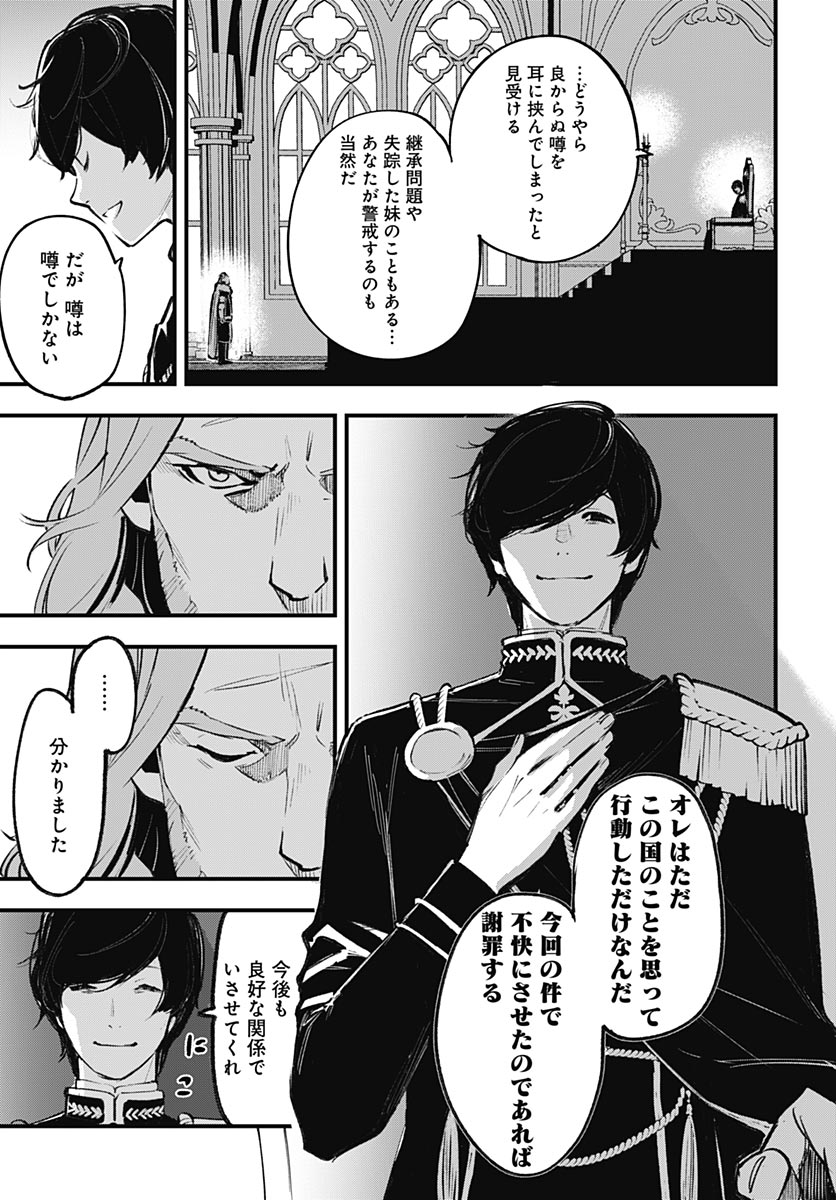 Eiyuu Shoujo to Noroware no Gin Hime Chapter 4 5ページ