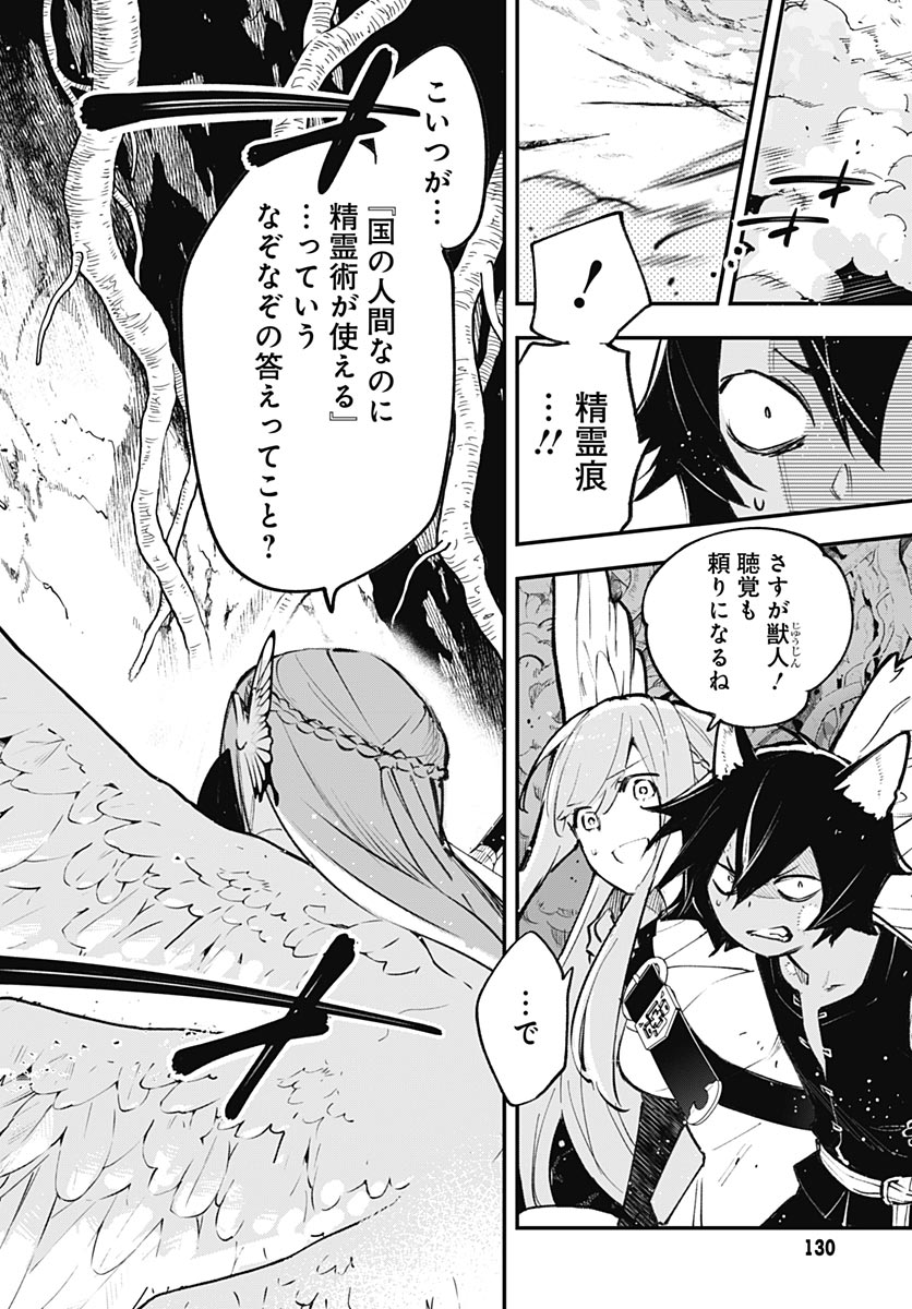 Eiyuu Shoujo to Noroware no Gin Hime Chapter 4 46ページ