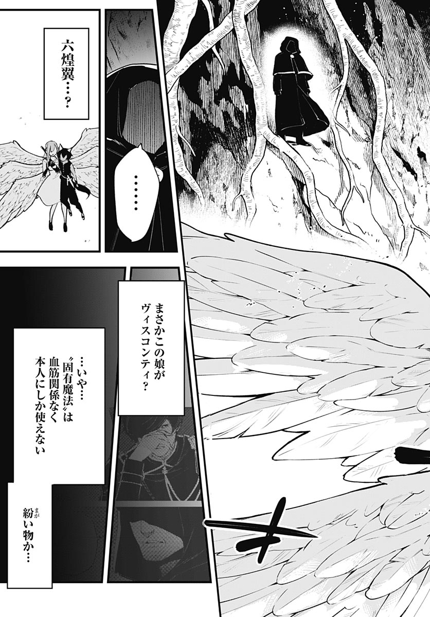 Eiyuu Shoujo to Noroware no Gin Hime Chapter 4 47ページ
