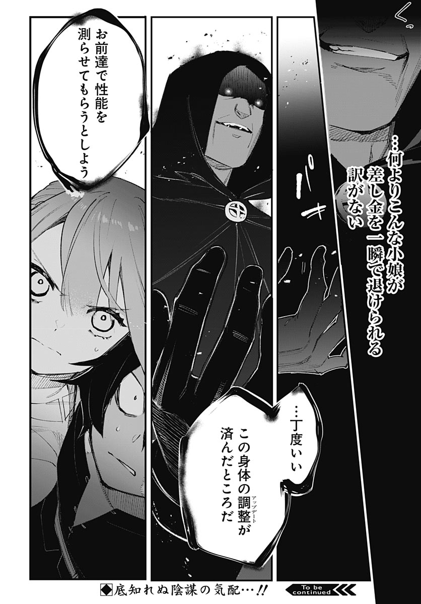 Eiyuu Shoujo to Noroware no Gin Hime Chapter 4 48ページ