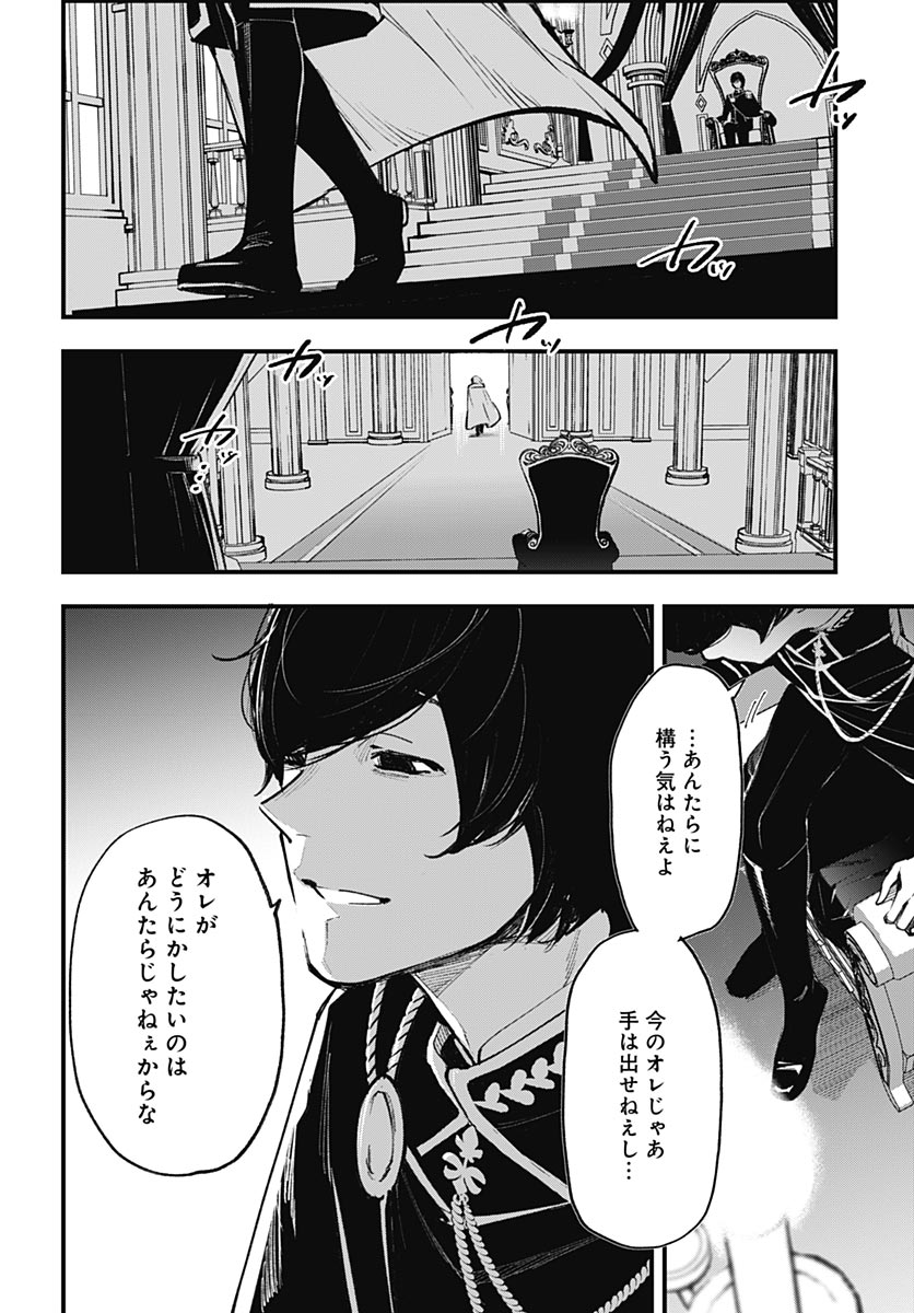 Eiyuu Shoujo to Noroware no Gin Hime Chapter 4 6ページ