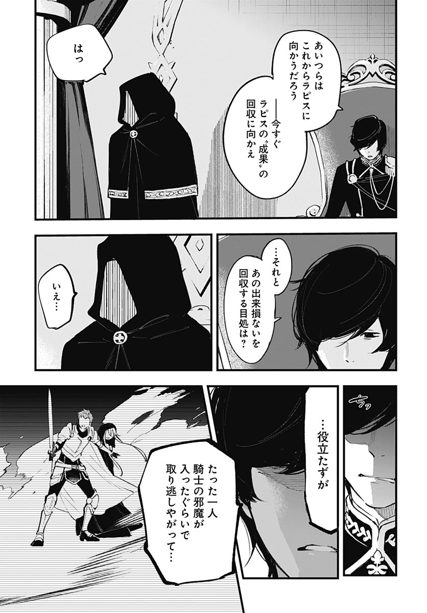 Eiyuu Shoujo to Noroware no Gin Hime Chapter 4 7ページ