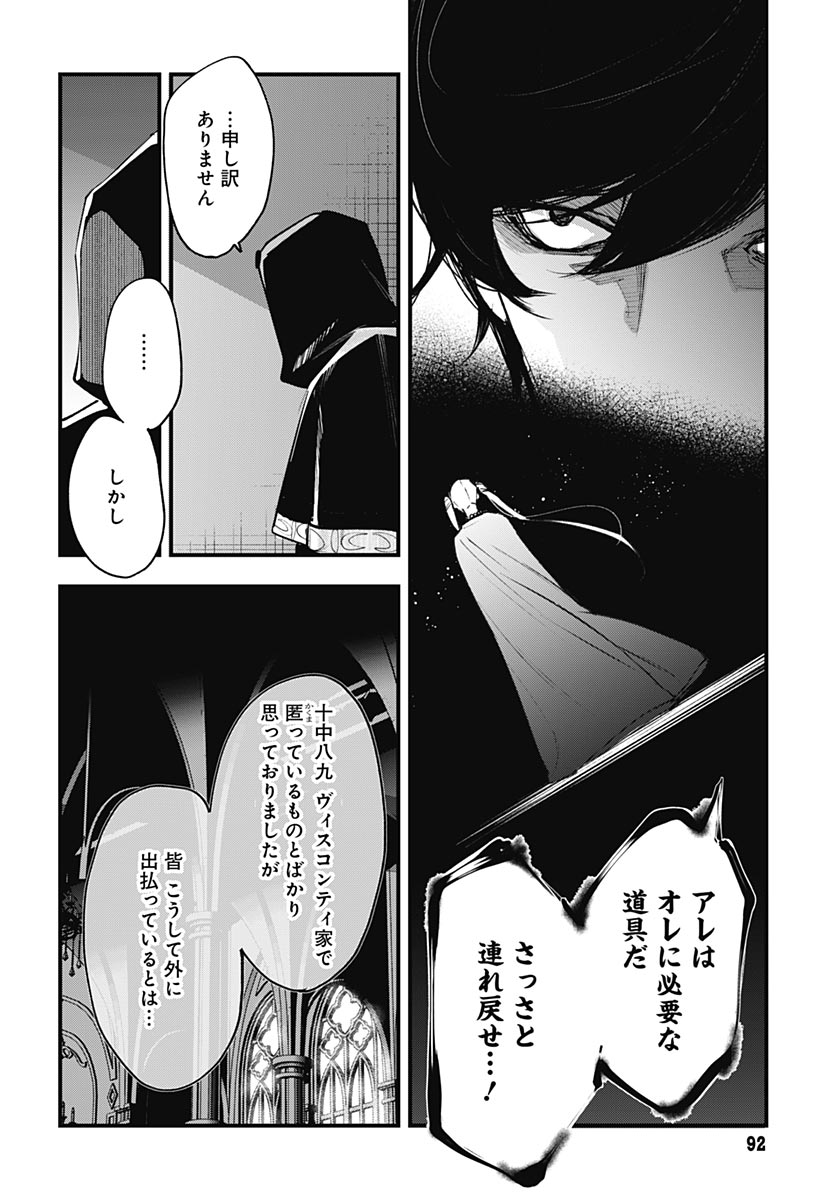 Eiyuu Shoujo to Noroware no Gin Hime Chapter 4 8ページ