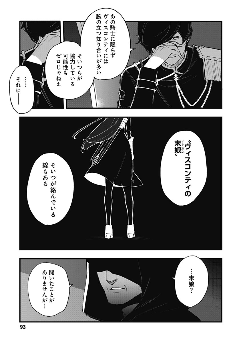 Eiyuu Shoujo to Noroware no Gin Hime Chapter 4 9ページ
