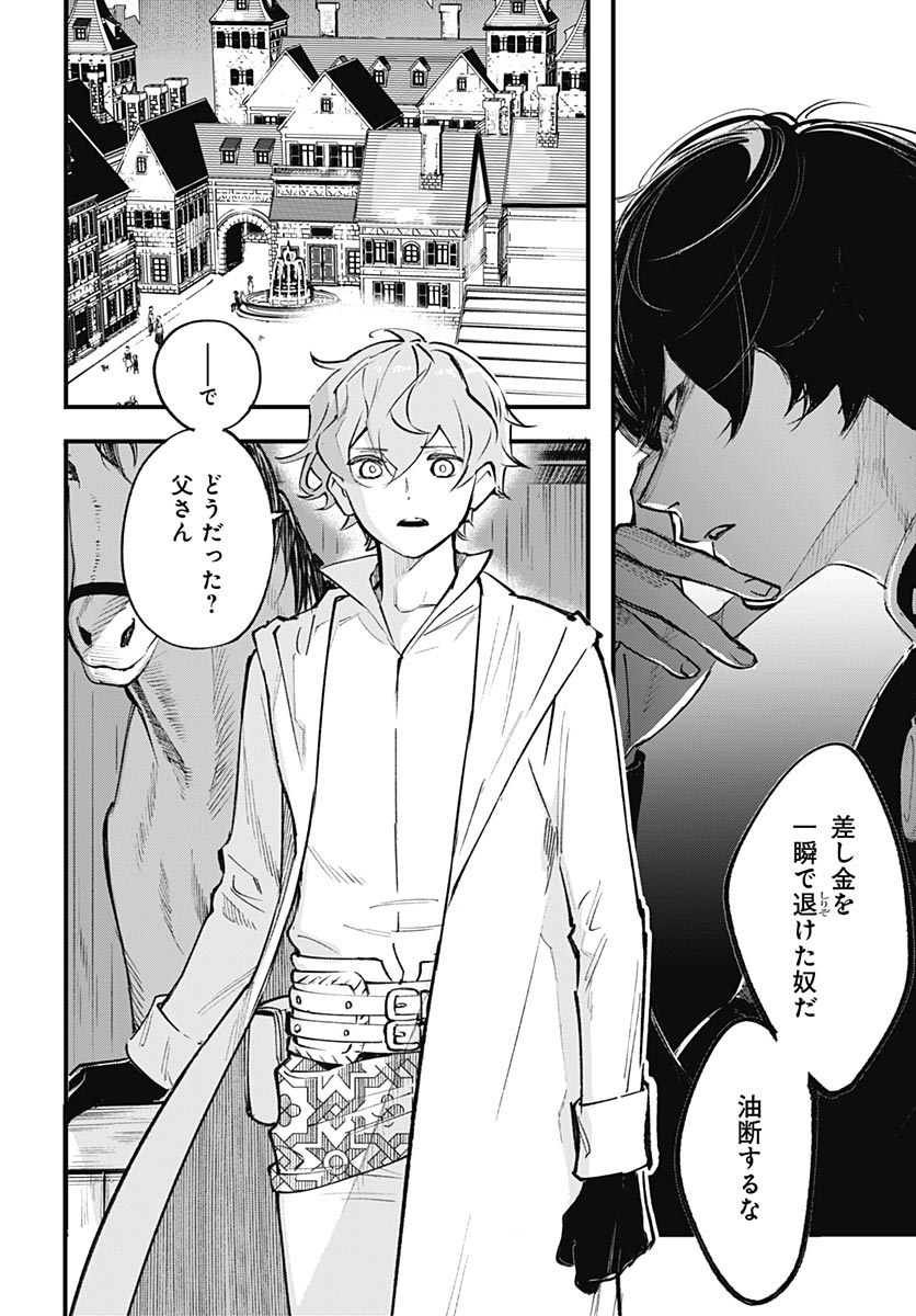 Eiyuu Shoujo to Noroware no Gin Hime Chapter 4 10ページ