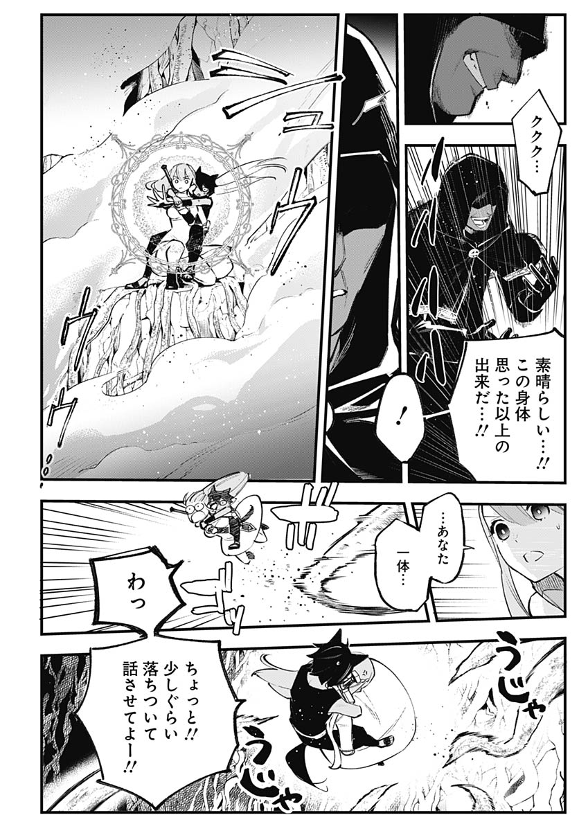 Eiyuu Shoujo to Noroware no Gin Hime Chapter 5 12ページ