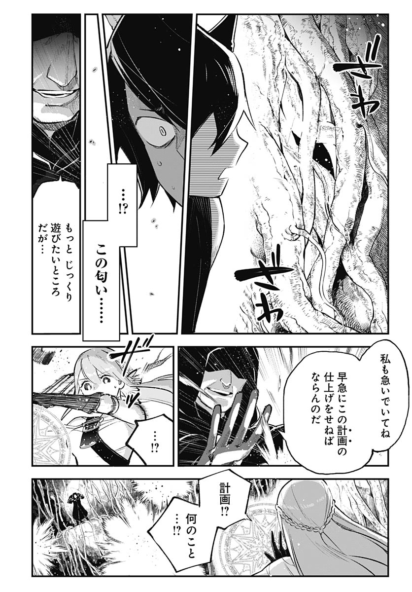 Eiyuu Shoujo to Noroware no Gin Hime Chapter 5 18ページ