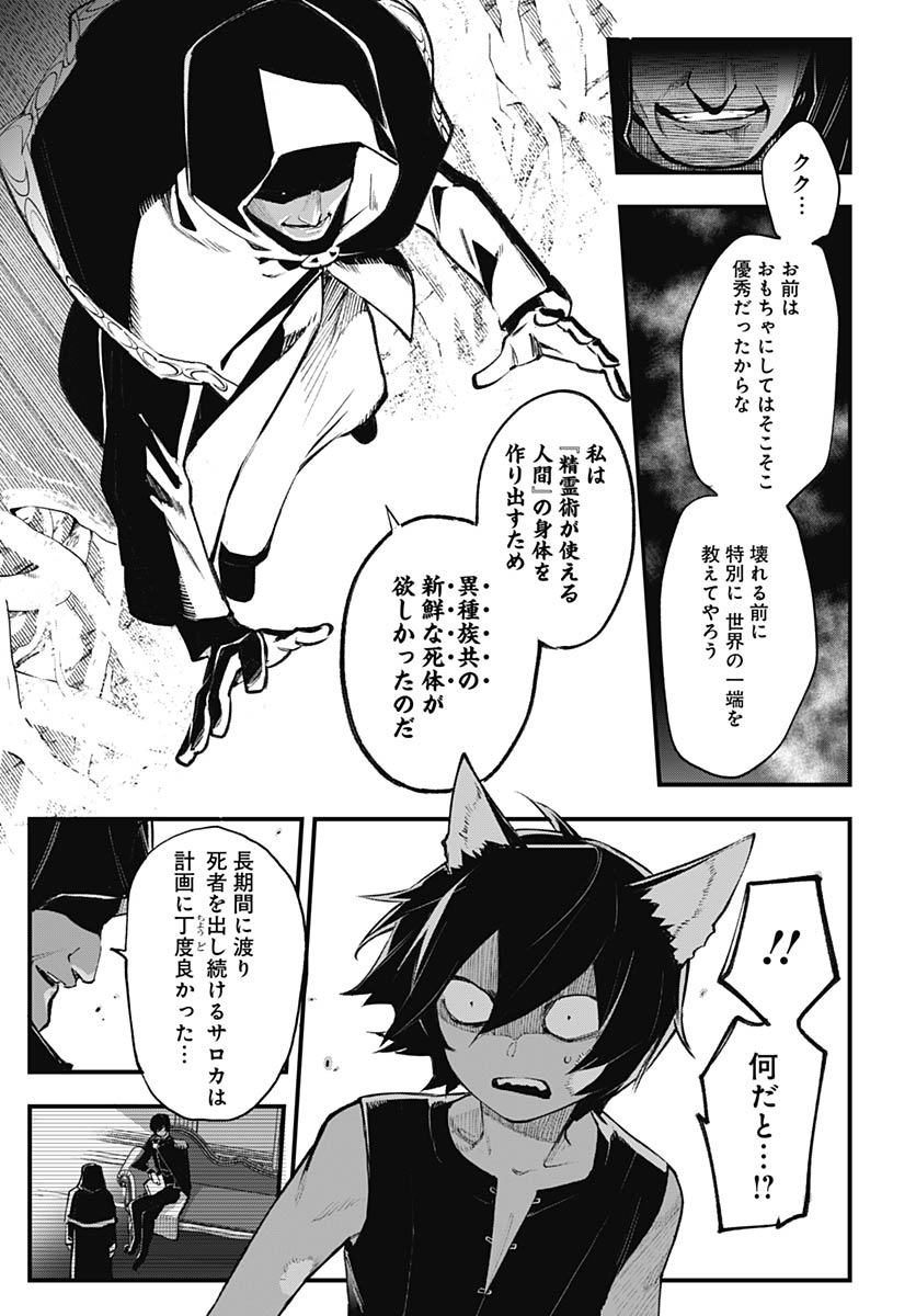 Eiyuu Shoujo to Noroware no Gin Hime Chapter 5 19ページ
