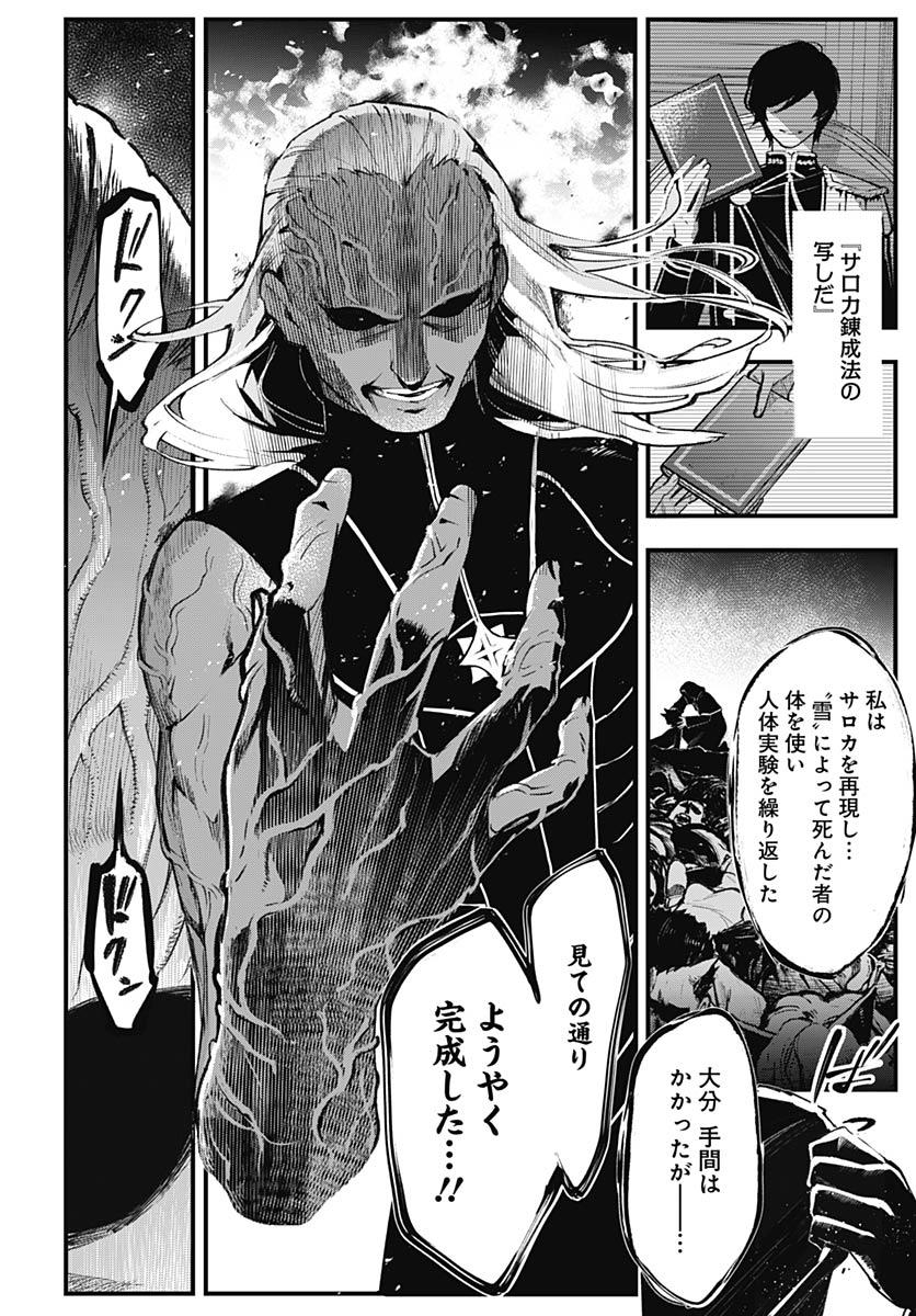 Eiyuu Shoujo to Noroware no Gin Hime Chapter 5 20ページ