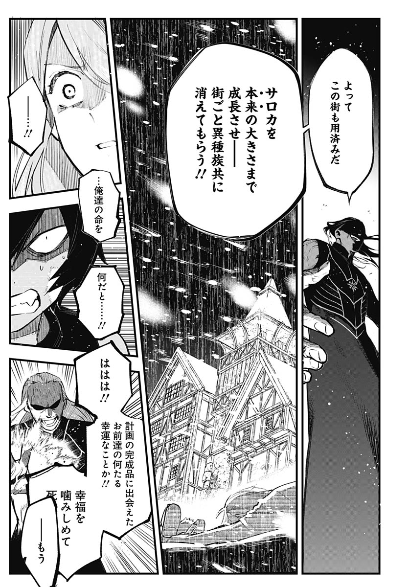 Eiyuu Shoujo to Noroware no Gin Hime Chapter 5 21ページ