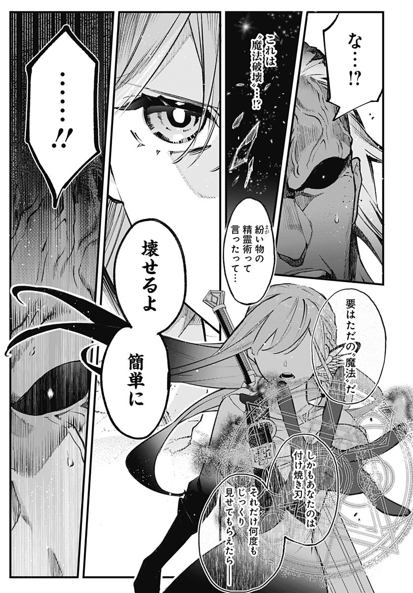 Eiyuu Shoujo to Noroware no Gin Hime Chapter 5 23ページ