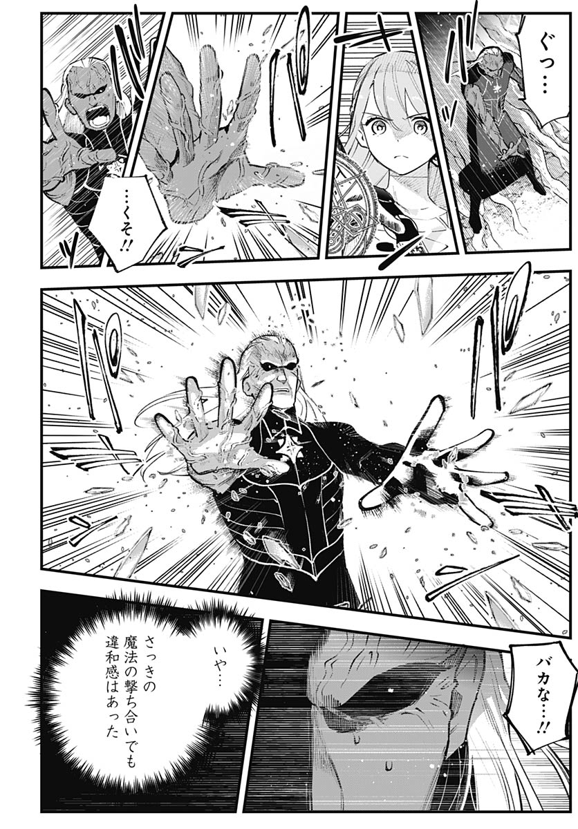 Eiyuu Shoujo to Noroware no Gin Hime Chapter 5 24ページ