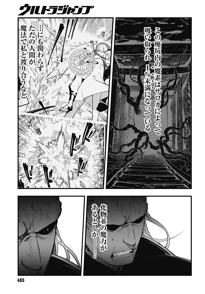 Eiyuu Shoujo to Noroware no Gin Hime Chapter 5 25ページ
