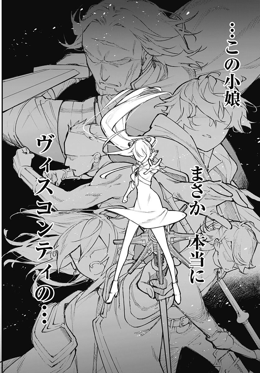 Eiyuu Shoujo to Noroware no Gin Hime Chapter 5 26ページ